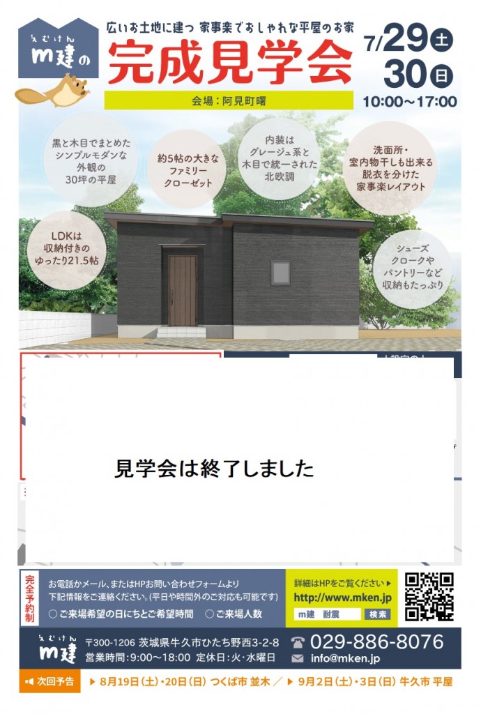 阿見町見学会02
