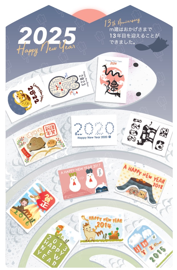 2025年賀状